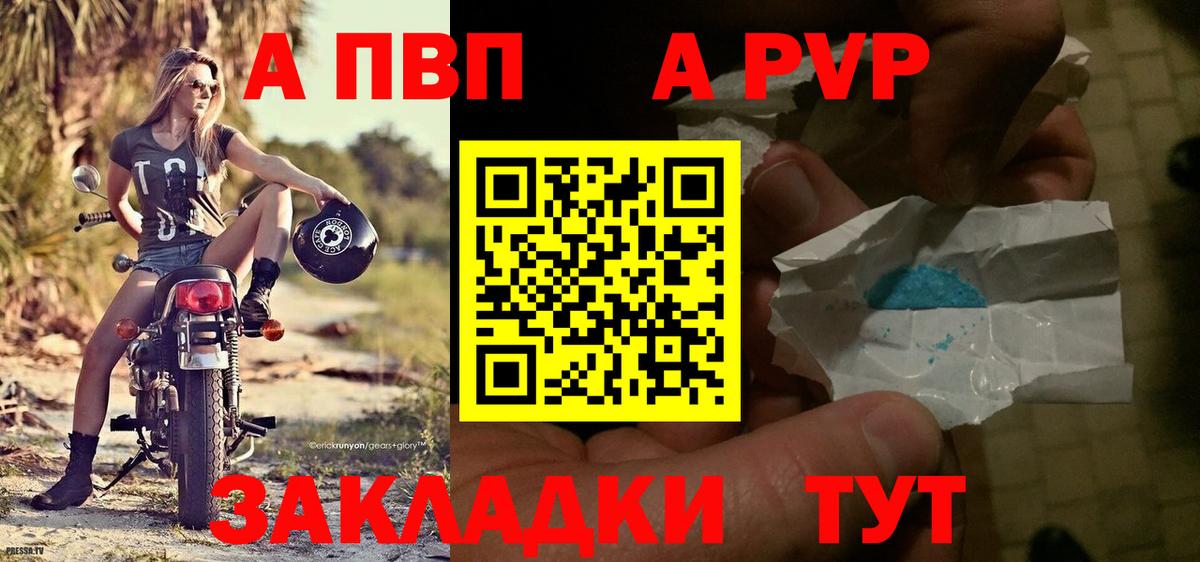 A-PVP СК КРИС  цена   Славгород  А ПВП Соль  Вход с VPN  APVP 