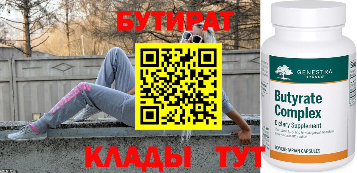 Славгород  БУТИРАТ BDO 33%  Вход с VPN 