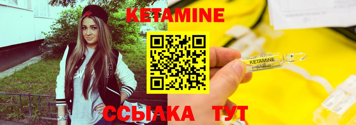 Кетамин ketamine  Вход с VPN  Славгород 