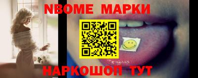 марки nbome Ставрополь