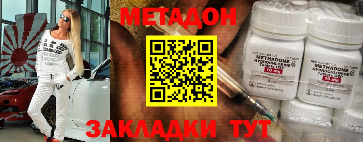 МЕТАДОН methadone  МЕТАДОН мёд  Славгород  Вход с VPN 