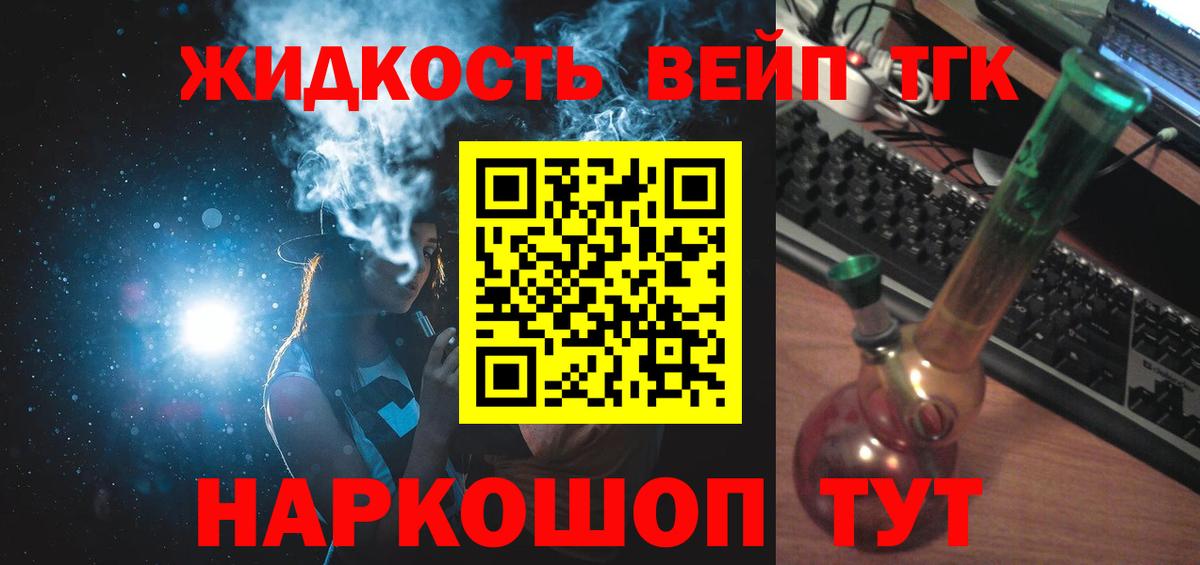 Дистиллят ТГК жижа Славгород
