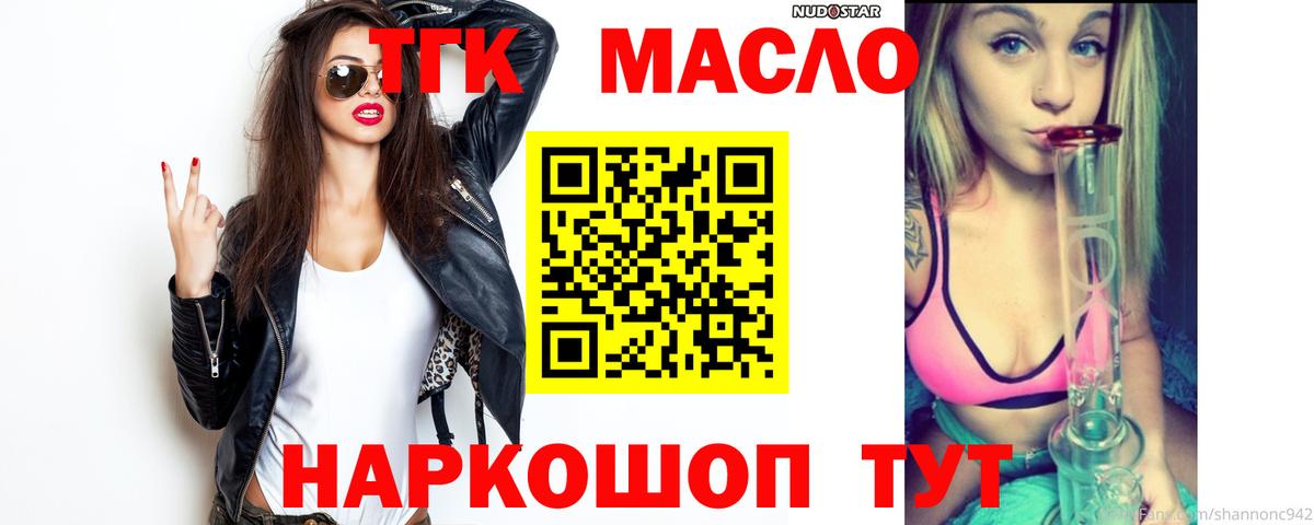 Славгород  Дистиллят ТГК вейп  Вход с VPN  ТГК THC oil 